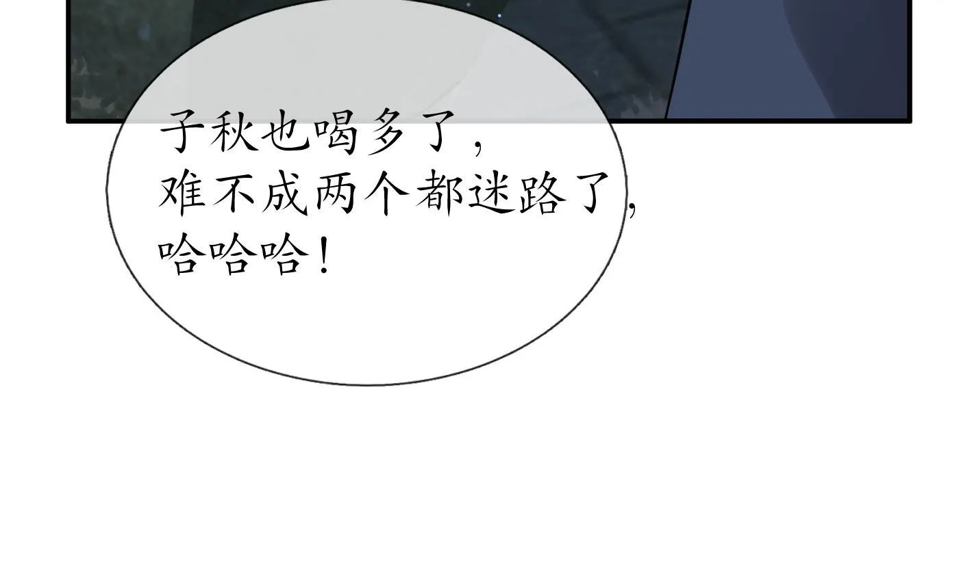 第126话 师尊醉了 第56页