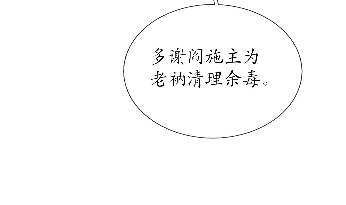 第129话 你和……白煜？ 第10页