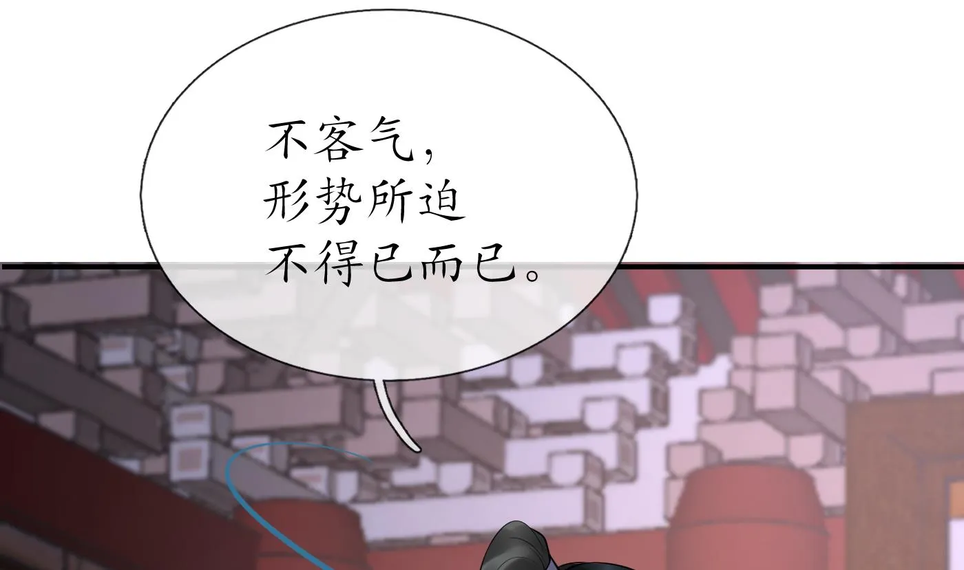 第129话 你和……白煜？ 第11页
