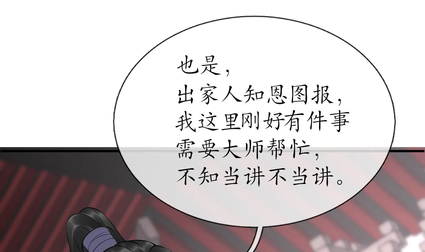 第129话 你和……白煜？ 第16页