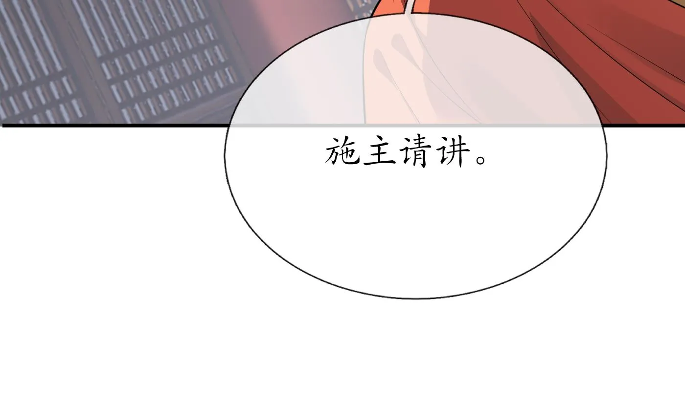 第129话 你和……白煜？ 第19页