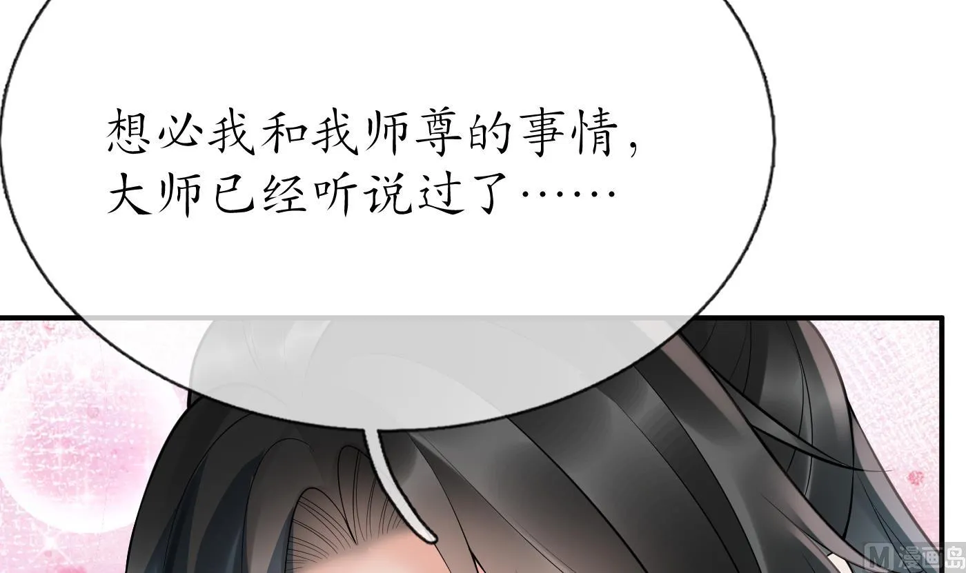第129话 你和……白煜？ 第21页