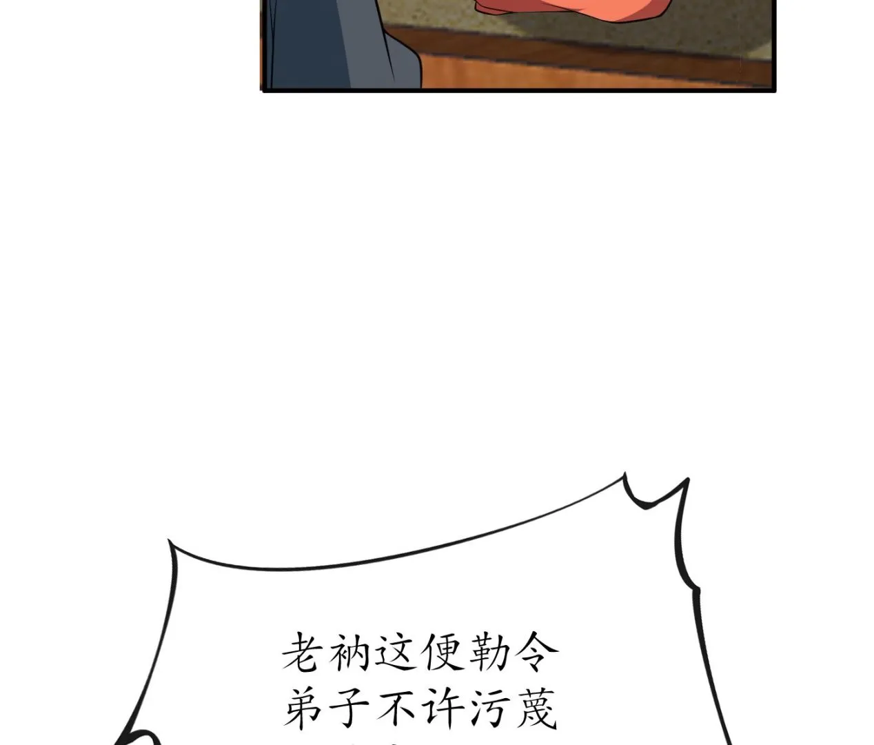 第129话 你和……白煜？ 第25页