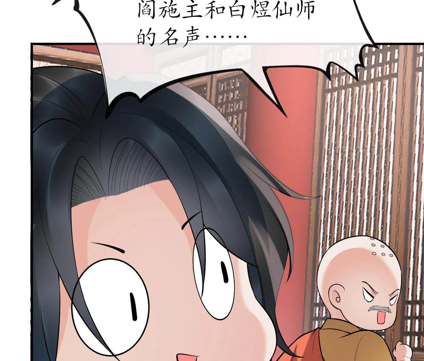 第129话 你和……白煜？ 第26页