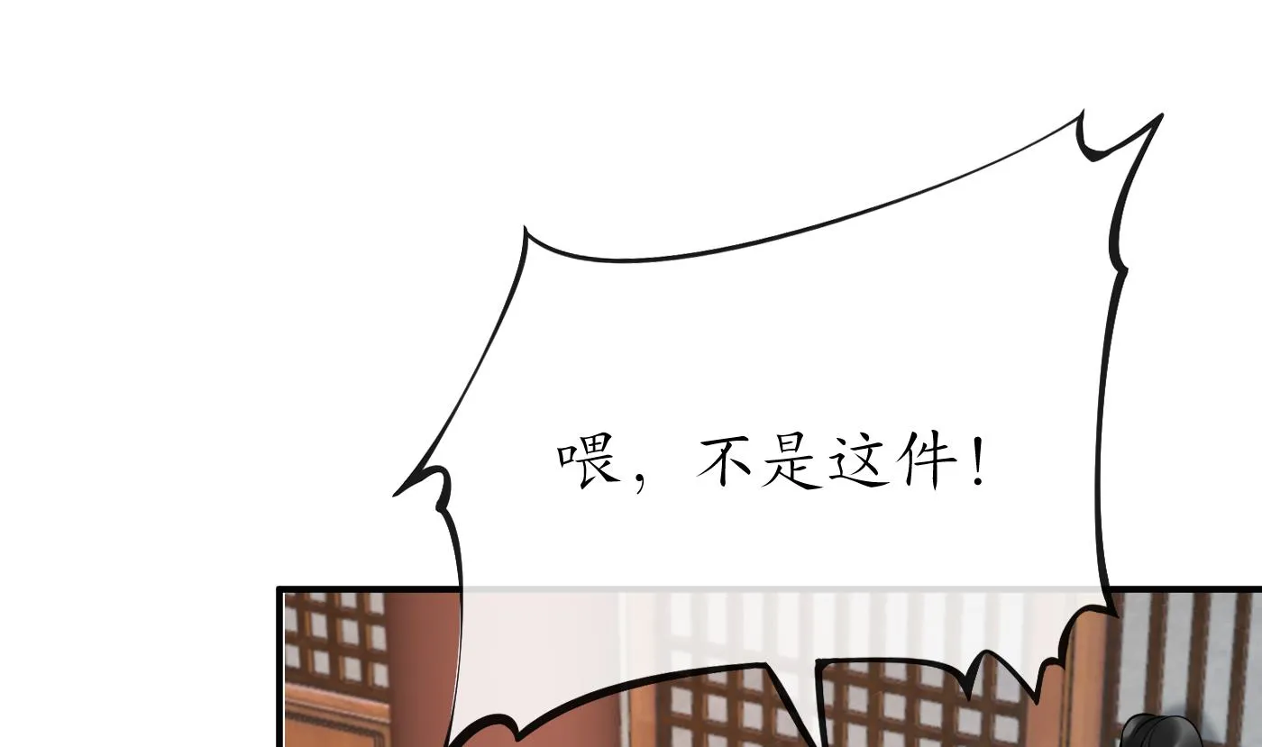 第129话 你和……白煜？ 第28页