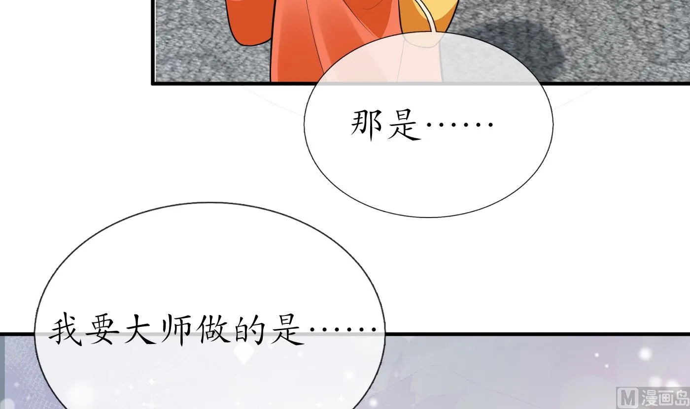 第129话 你和……白煜？ 第30页