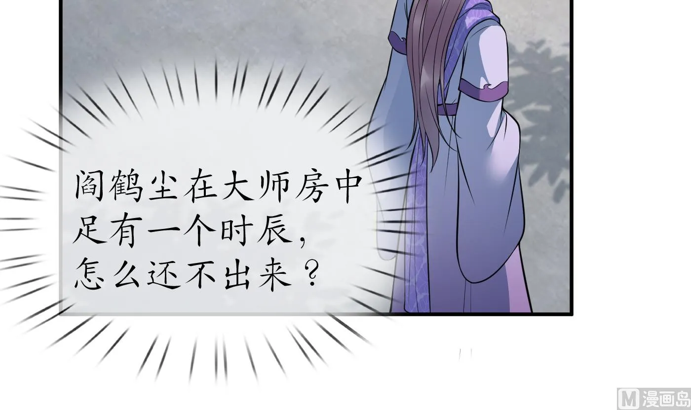 第129话 你和……白煜？ 第39页