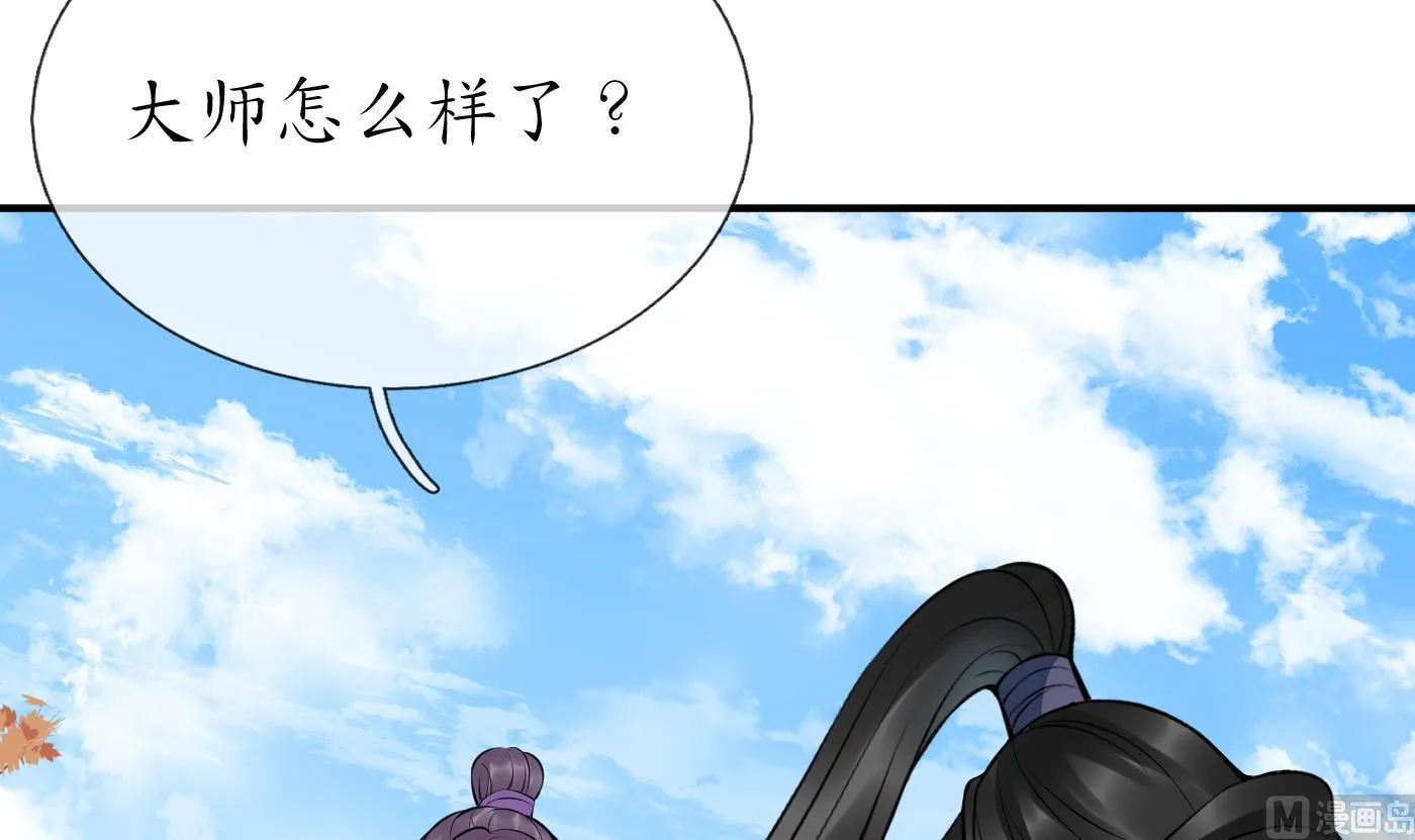 第129话 你和……白煜？ 第42页