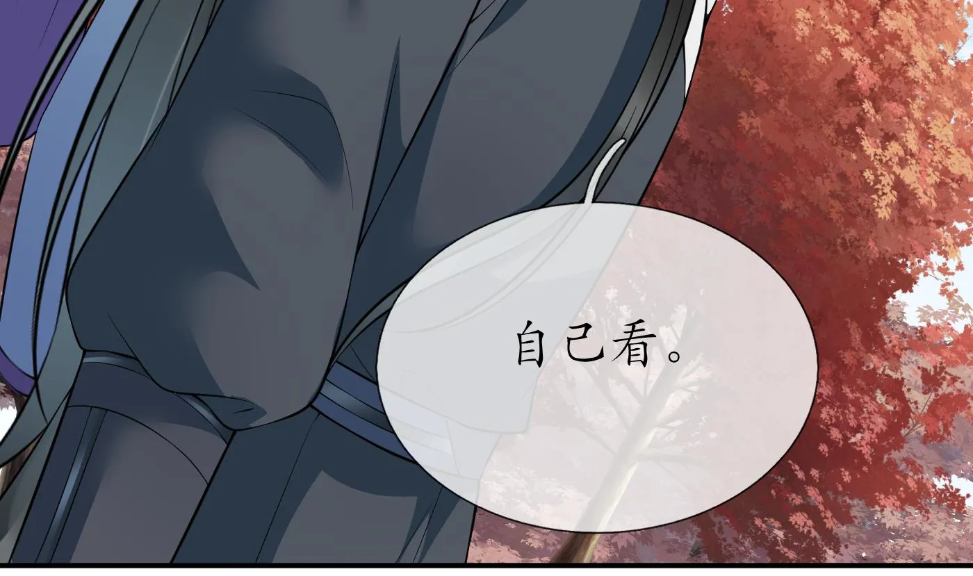 第129话 你和……白煜？ 第44页