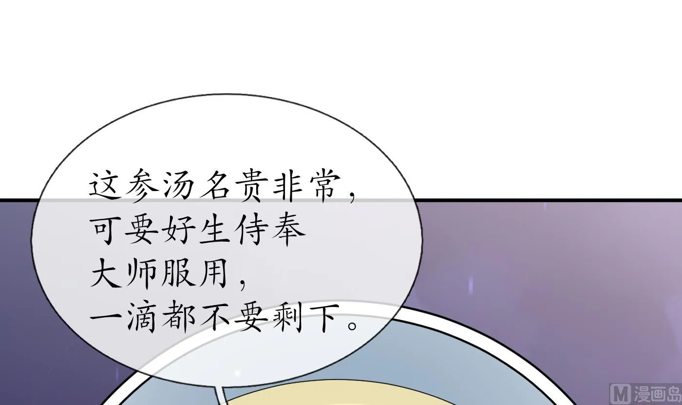 第129话 你和……白煜？ 第51页