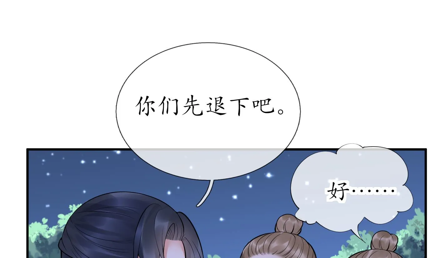 第128话 师尊待我最好 第4页