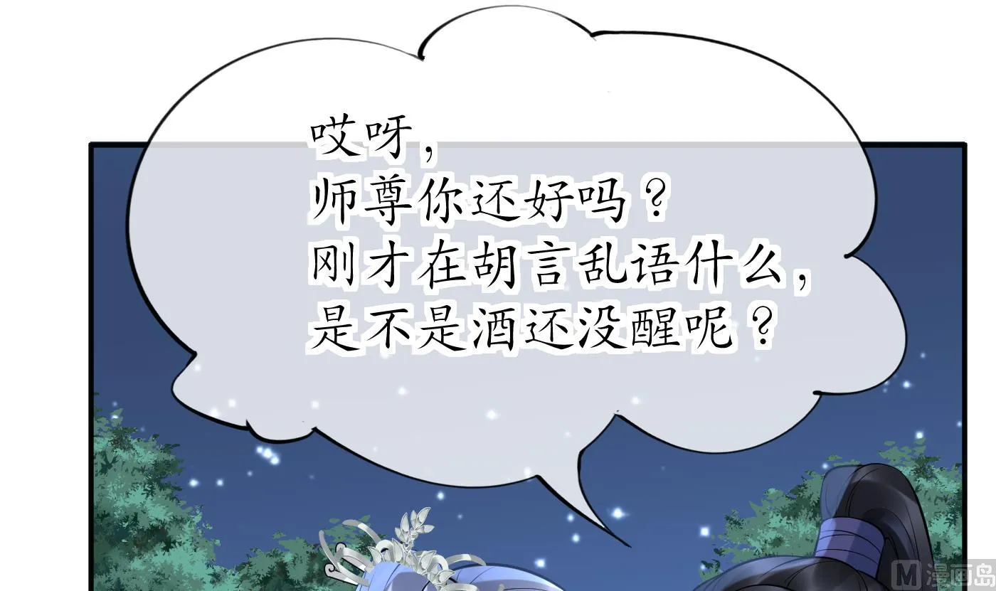 第128话 师尊待我最好 第12页