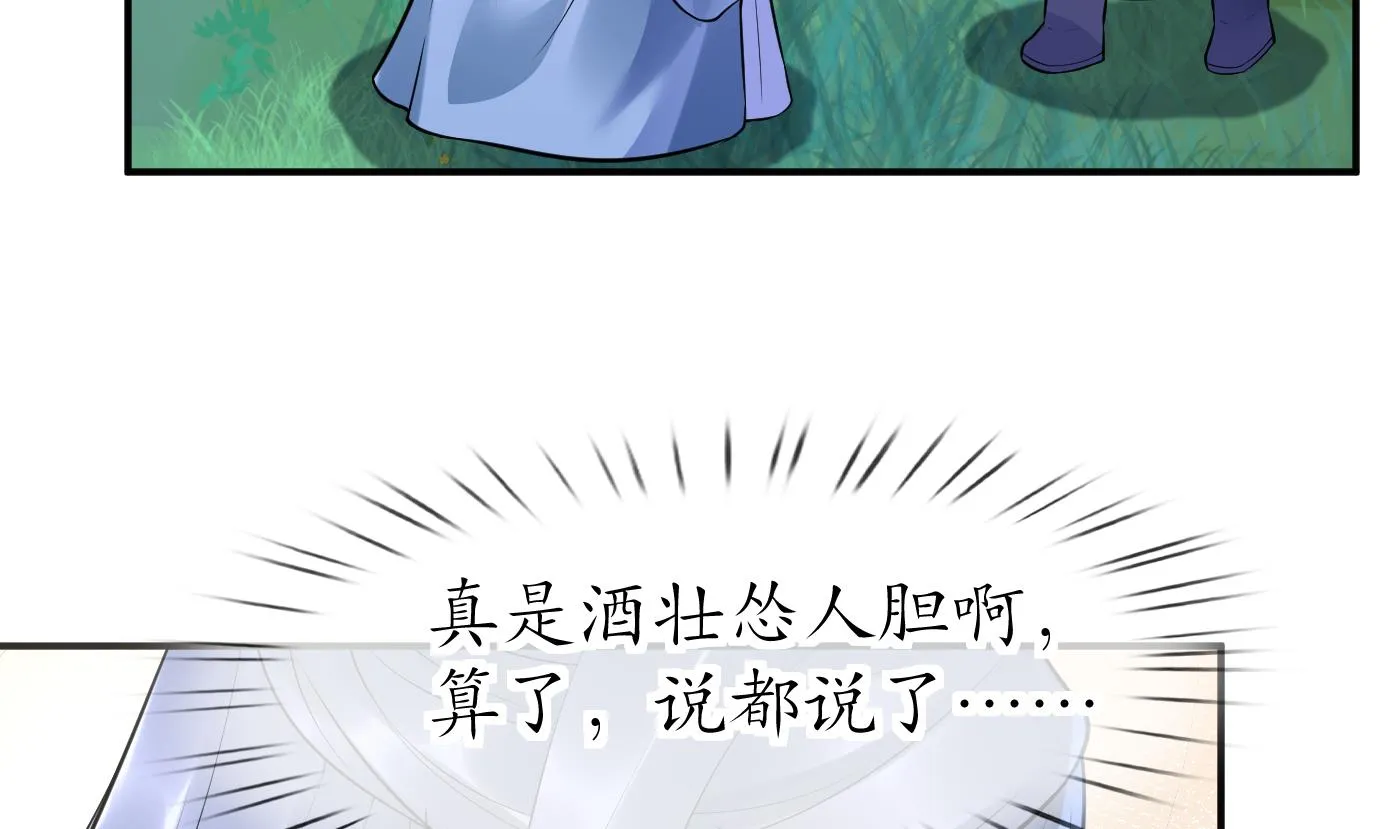 第128话 师尊待我最好 第14页