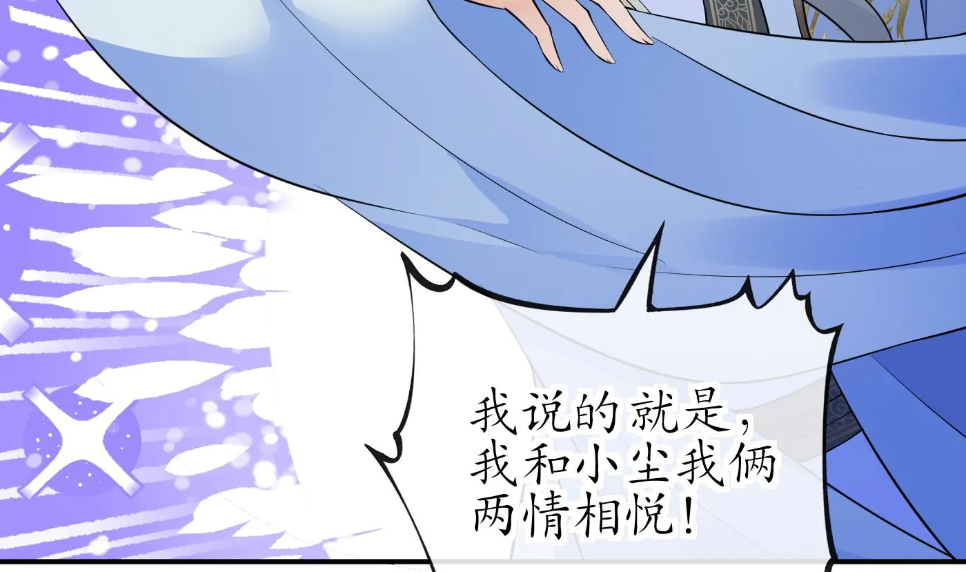 第128话 师尊待我最好 第19页