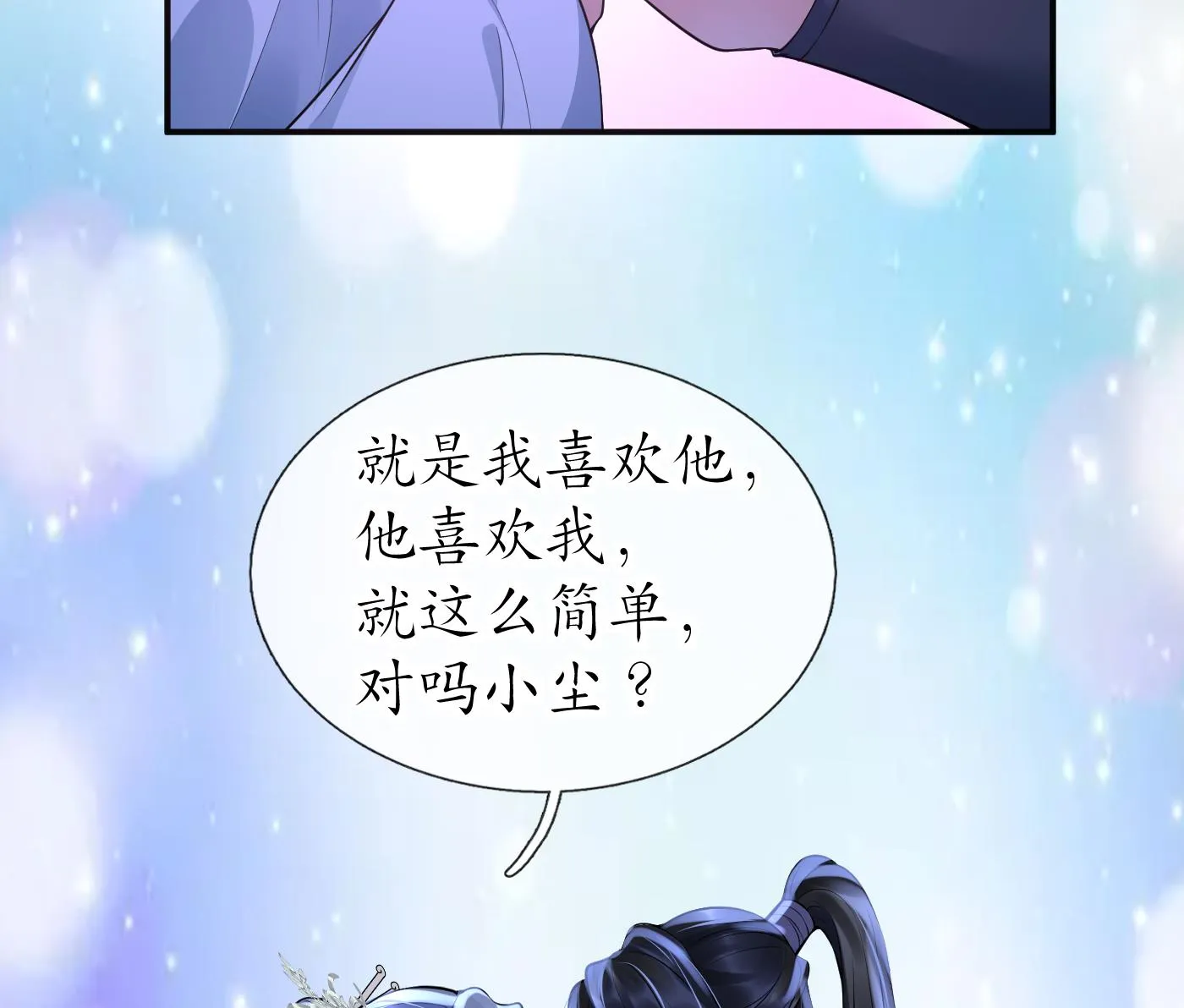 第128话 师尊待我最好 第25页