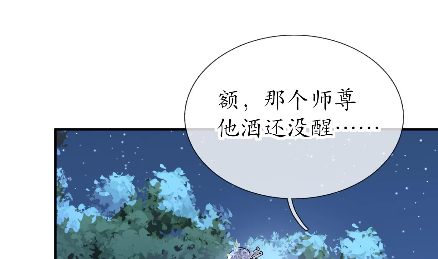 第128话 师尊待我最好 第28页