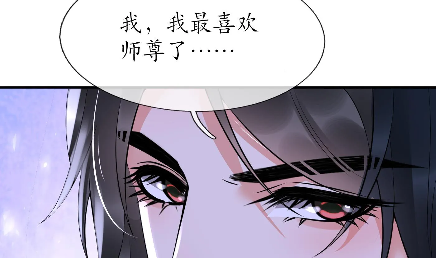 第128话 师尊待我最好 第37页
