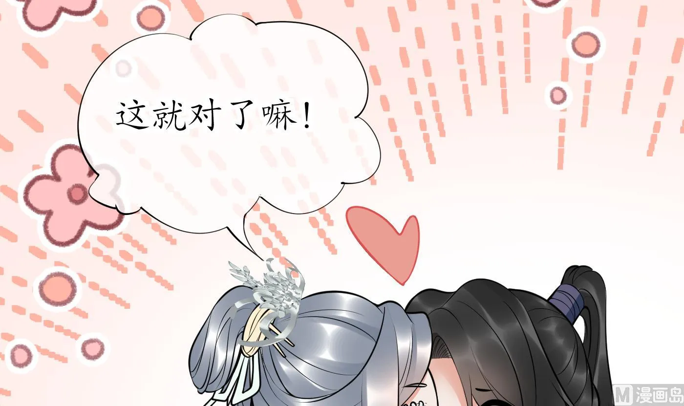 第128话 师尊待我最好 第39页