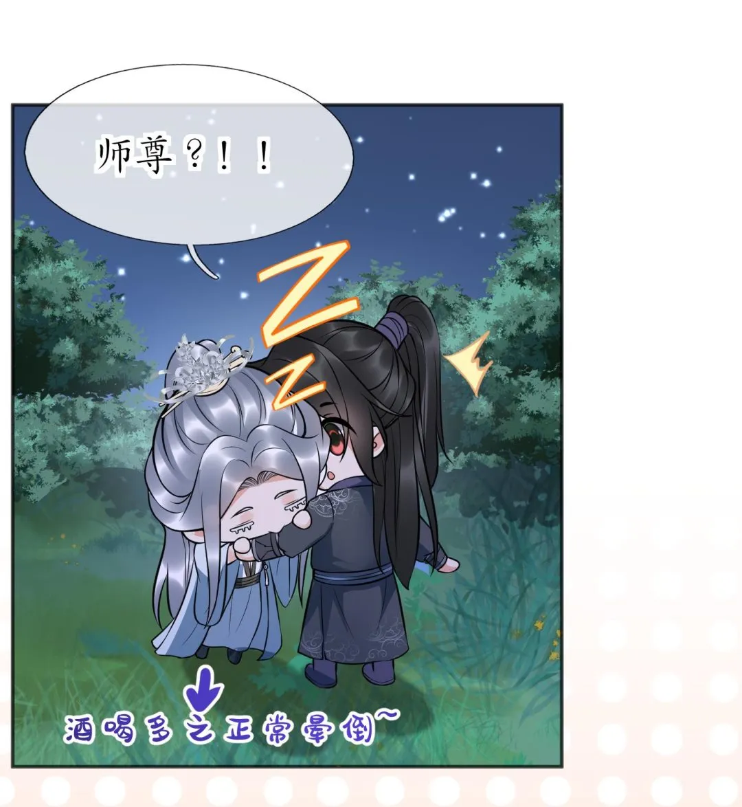 第128话 师尊待我最好 第46页