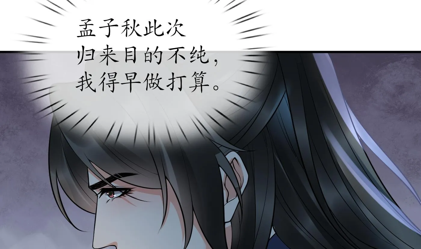 第128话 师尊待我最好 第55页