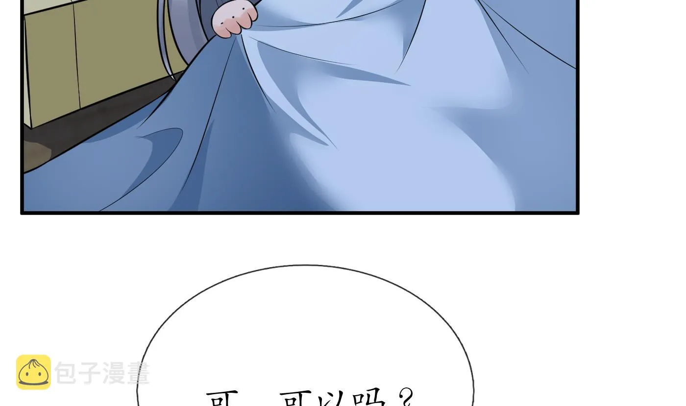 第128话 师尊待我最好 第58页