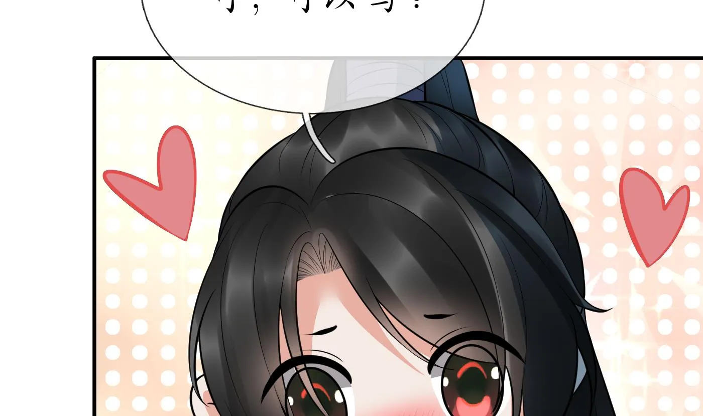 第128话 师尊待我最好 第59页
