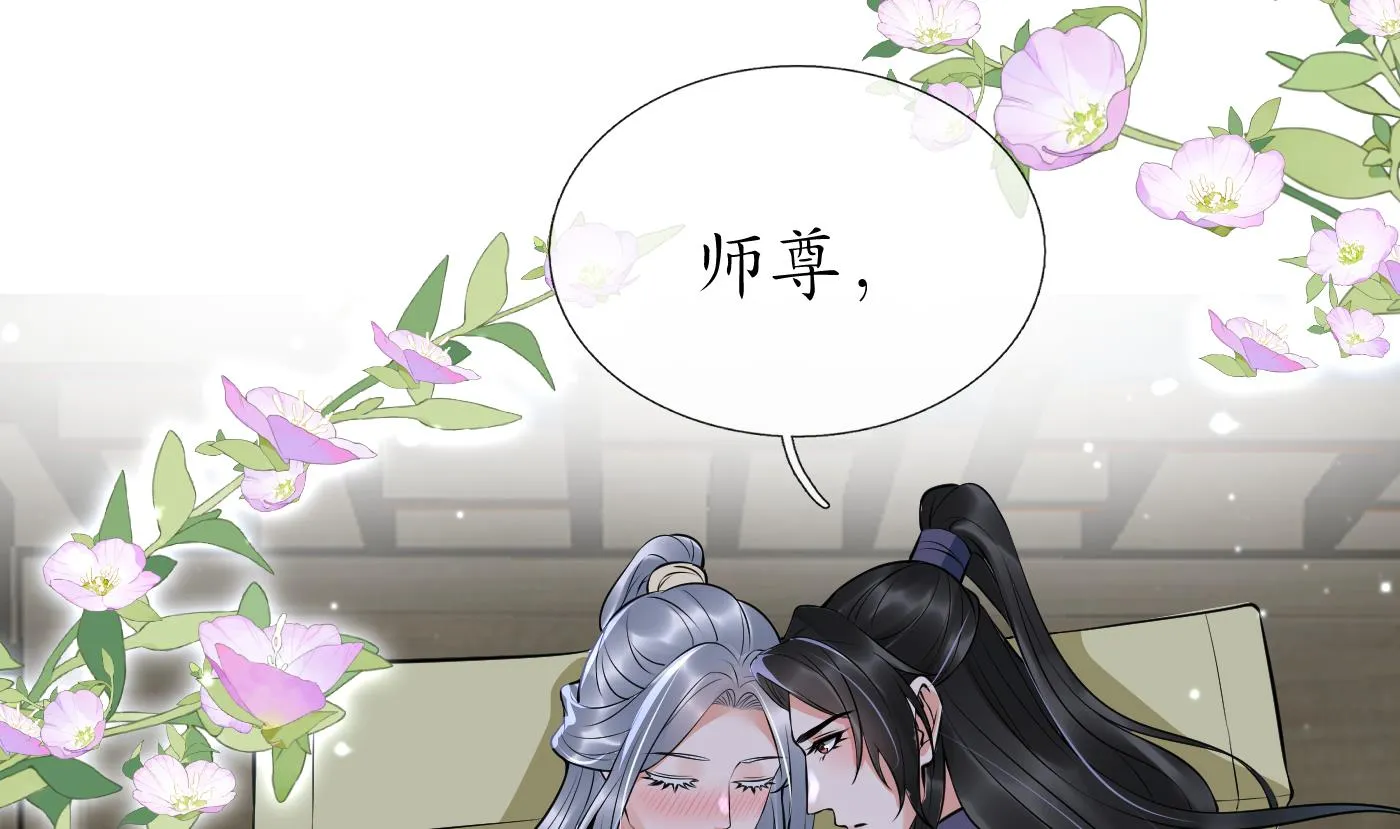 第128话 师尊待我最好 第64页
