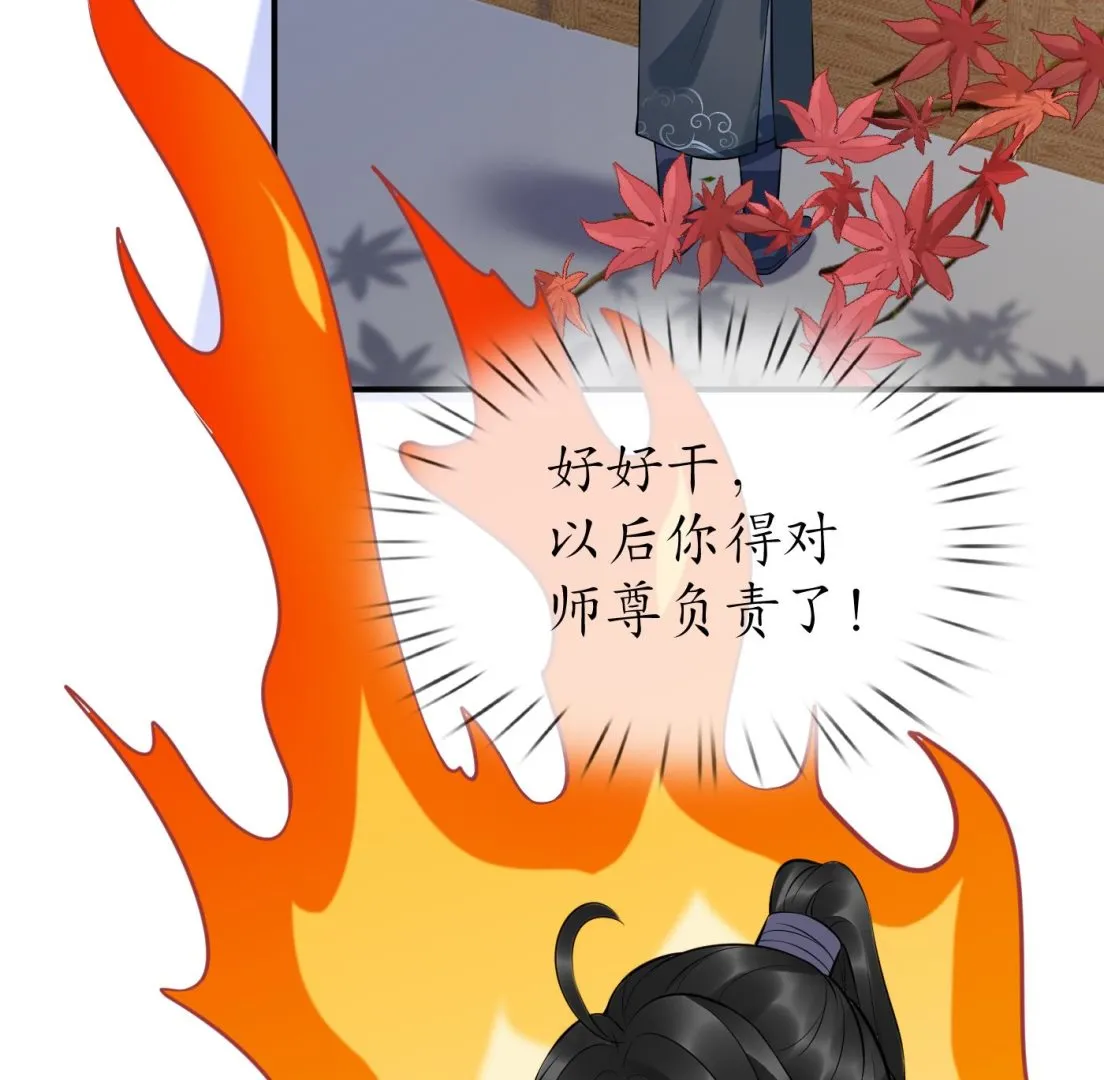 第128话 师尊待我最好 第79页