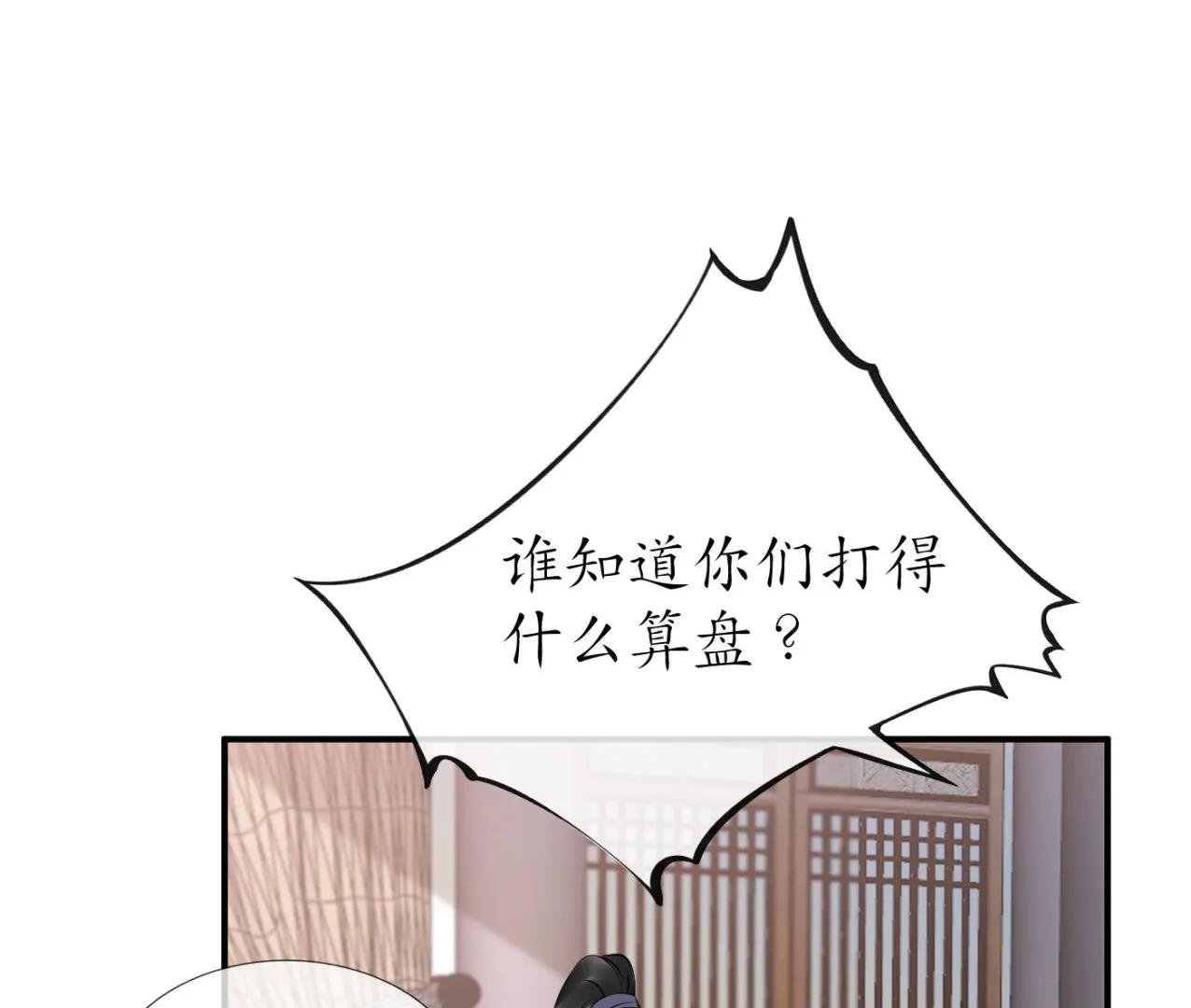 第130话 狗男男！ 第20页