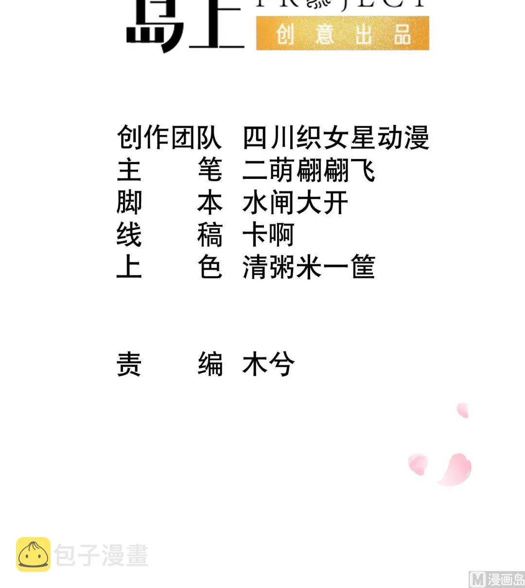 第131话 师尊快哄我 第3页
