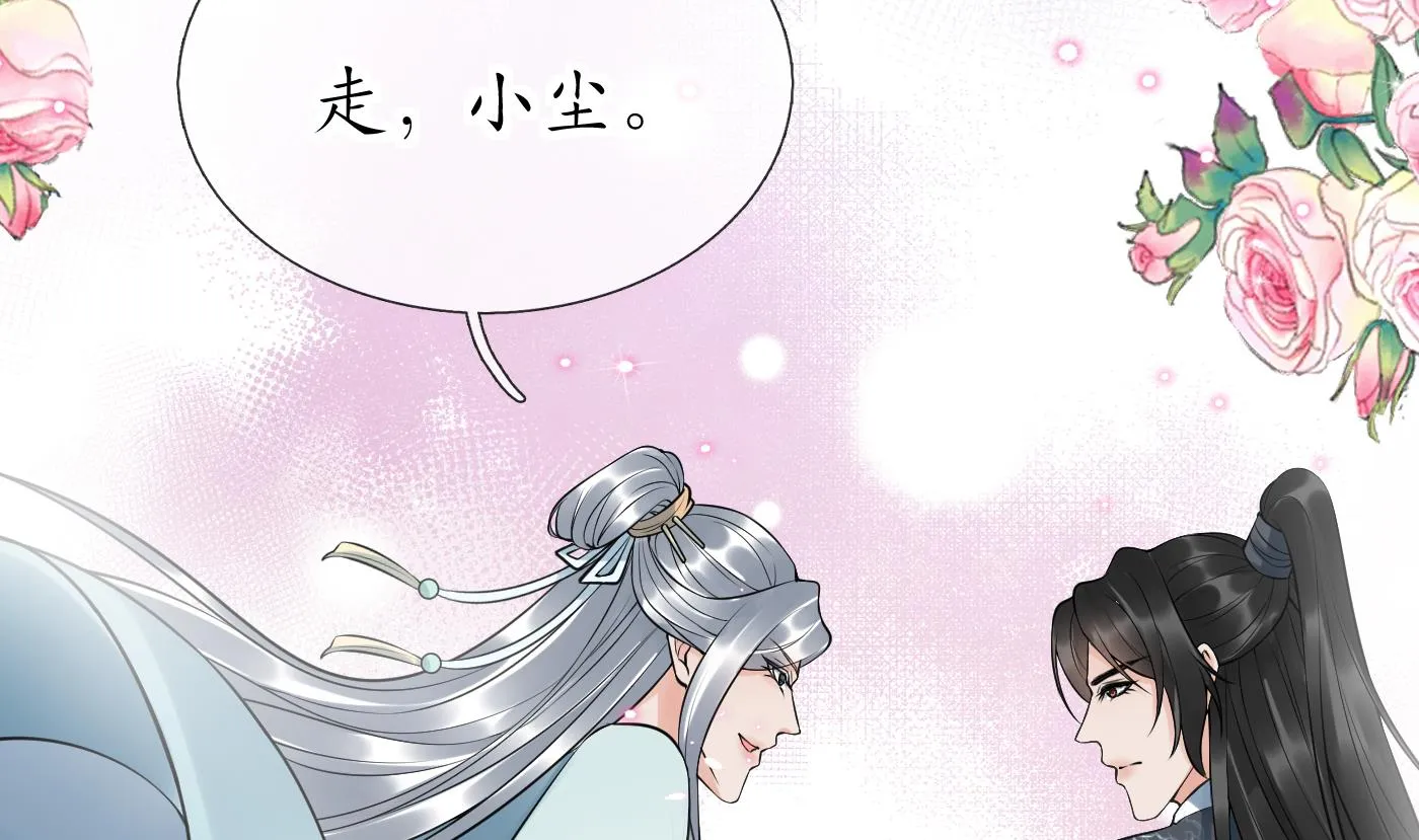第131话 师尊快哄我 第5页