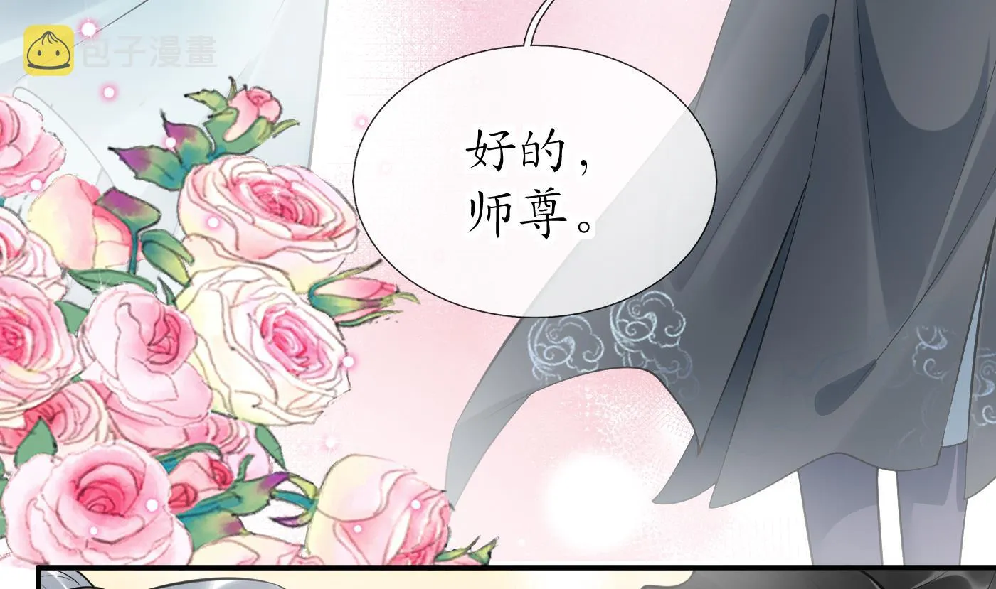 第131话 师尊快哄我 第7页
