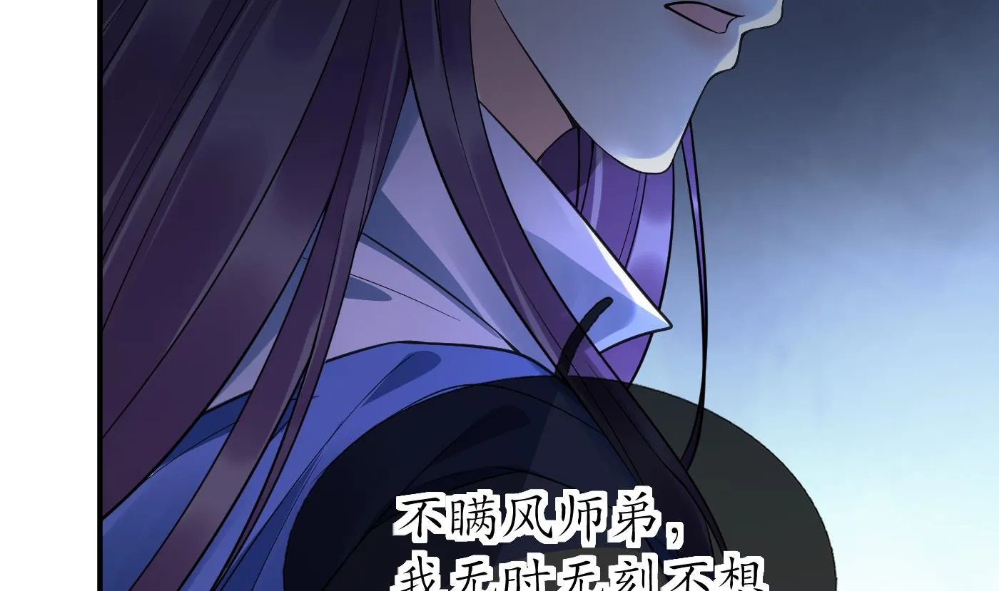 第131话 师尊快哄我 第22页
