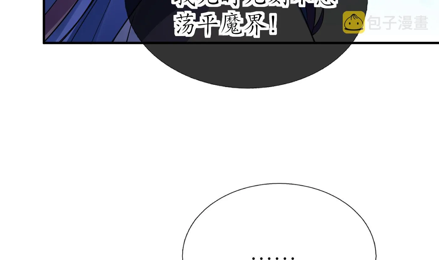 第131话 师尊快哄我 第23页