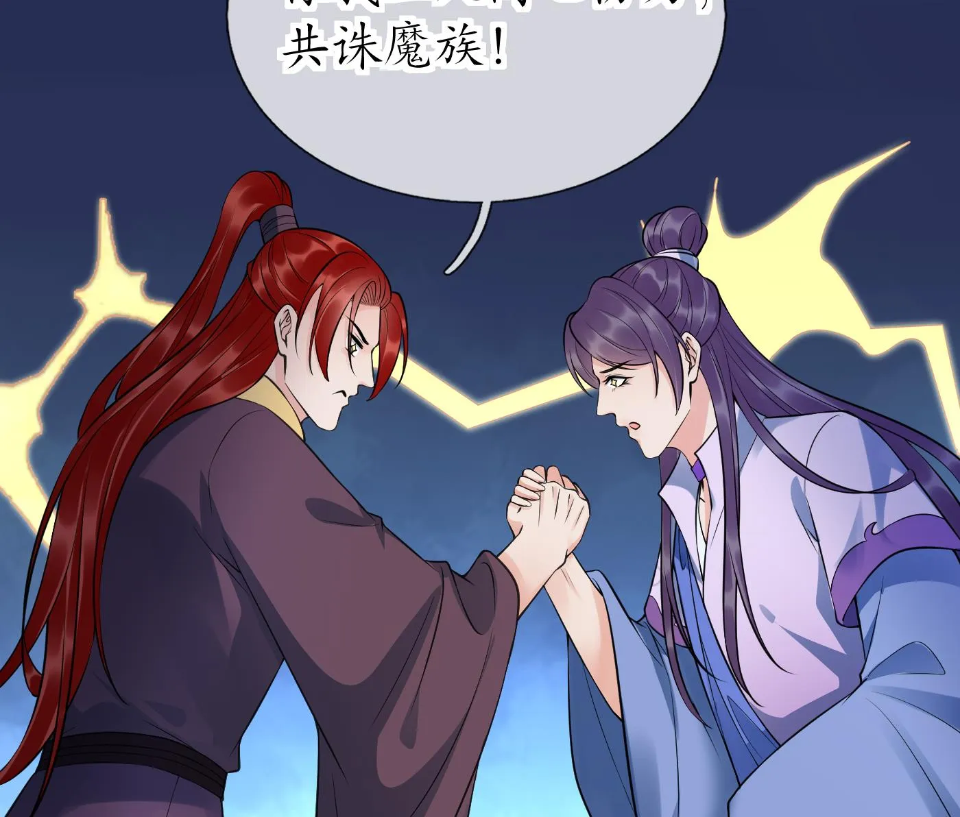 第131话 师尊快哄我 第26页