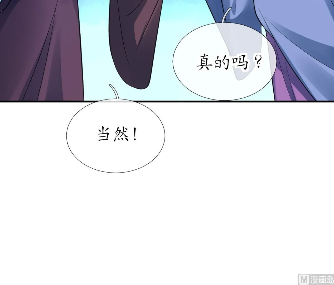 第131话 师尊快哄我 第27页