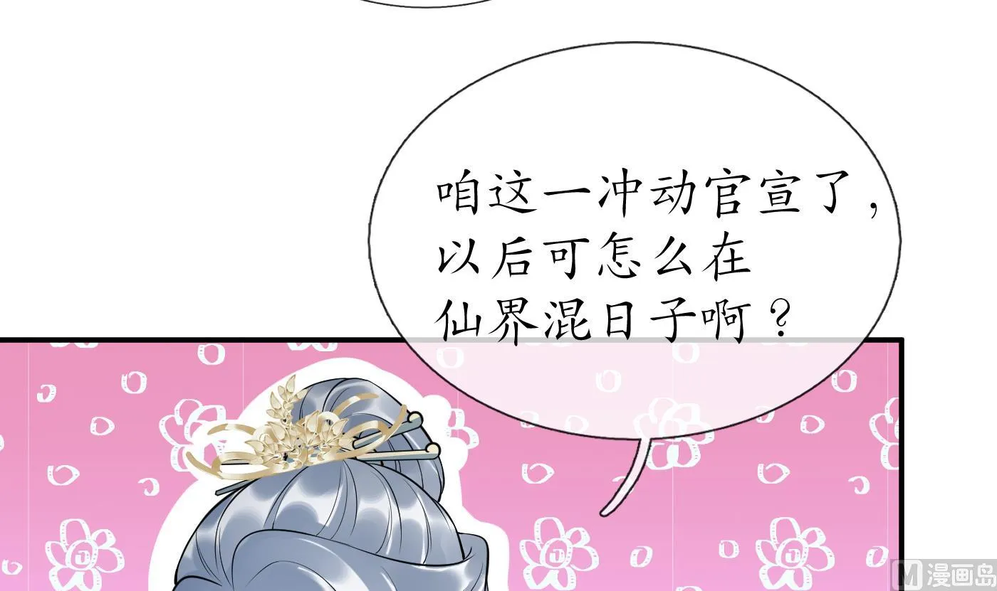 第131话 师尊快哄我 第36页