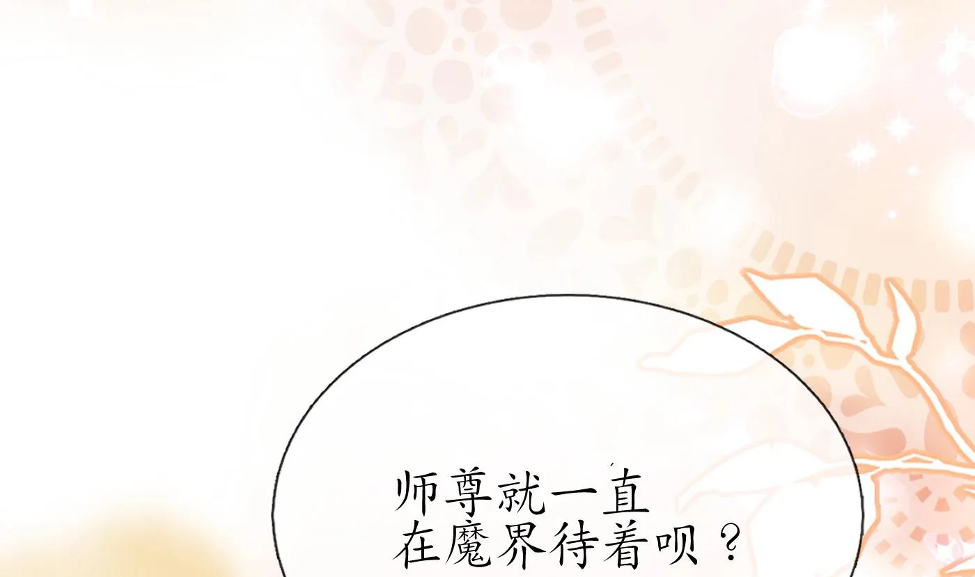 第131话 师尊快哄我 第41页