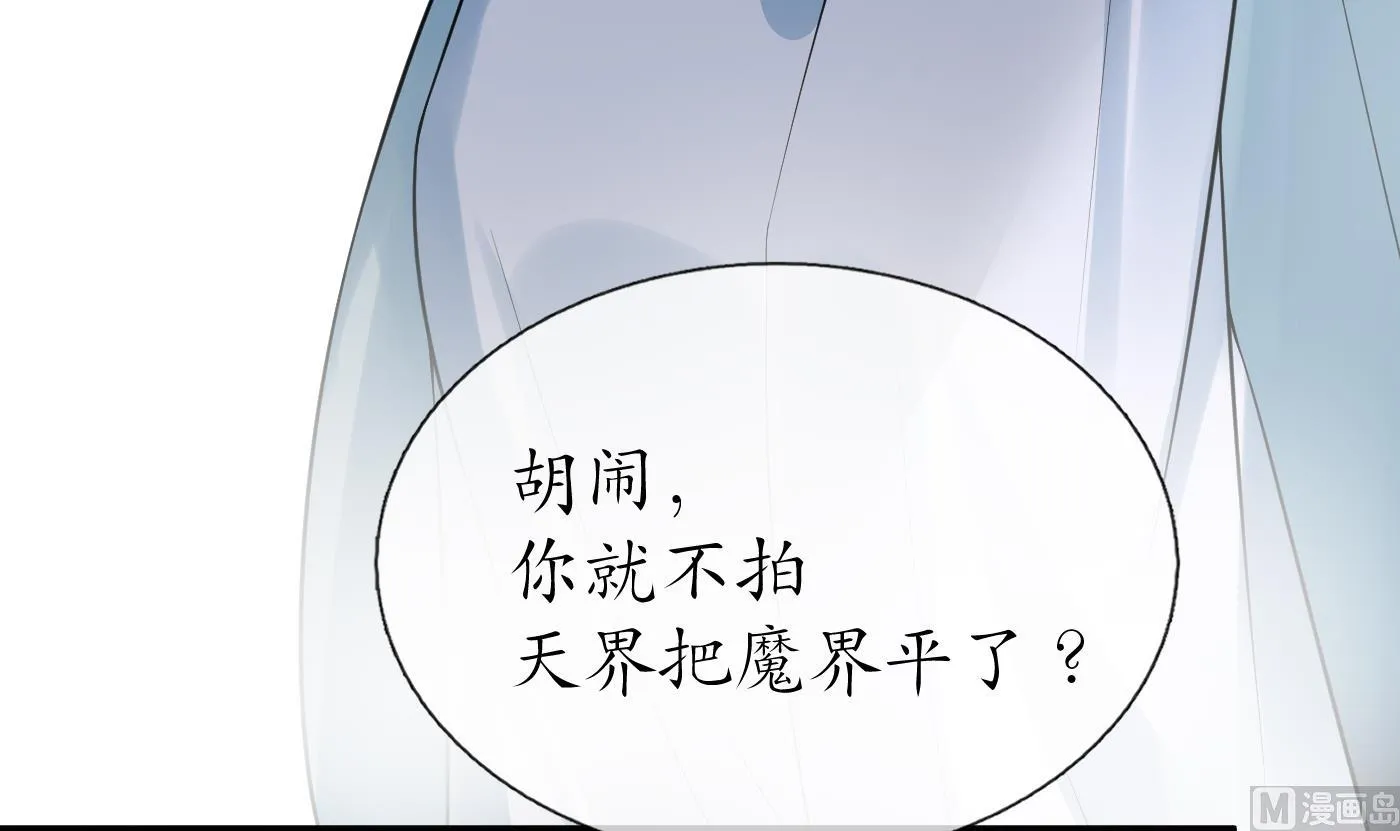第131话 师尊快哄我 第45页
