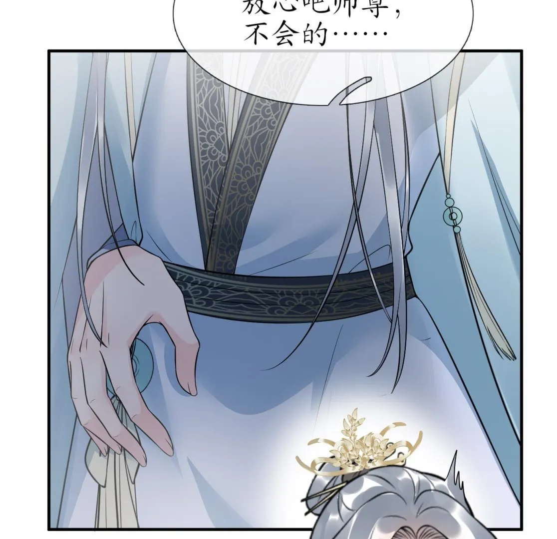 第131话 师尊快哄我 第47页