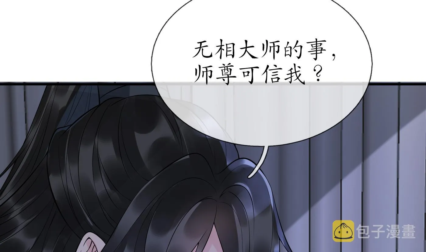 第131话 师尊快哄我 第56页