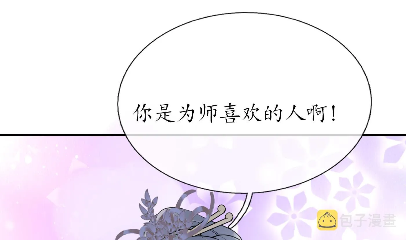 第131话 师尊快哄我 第62页