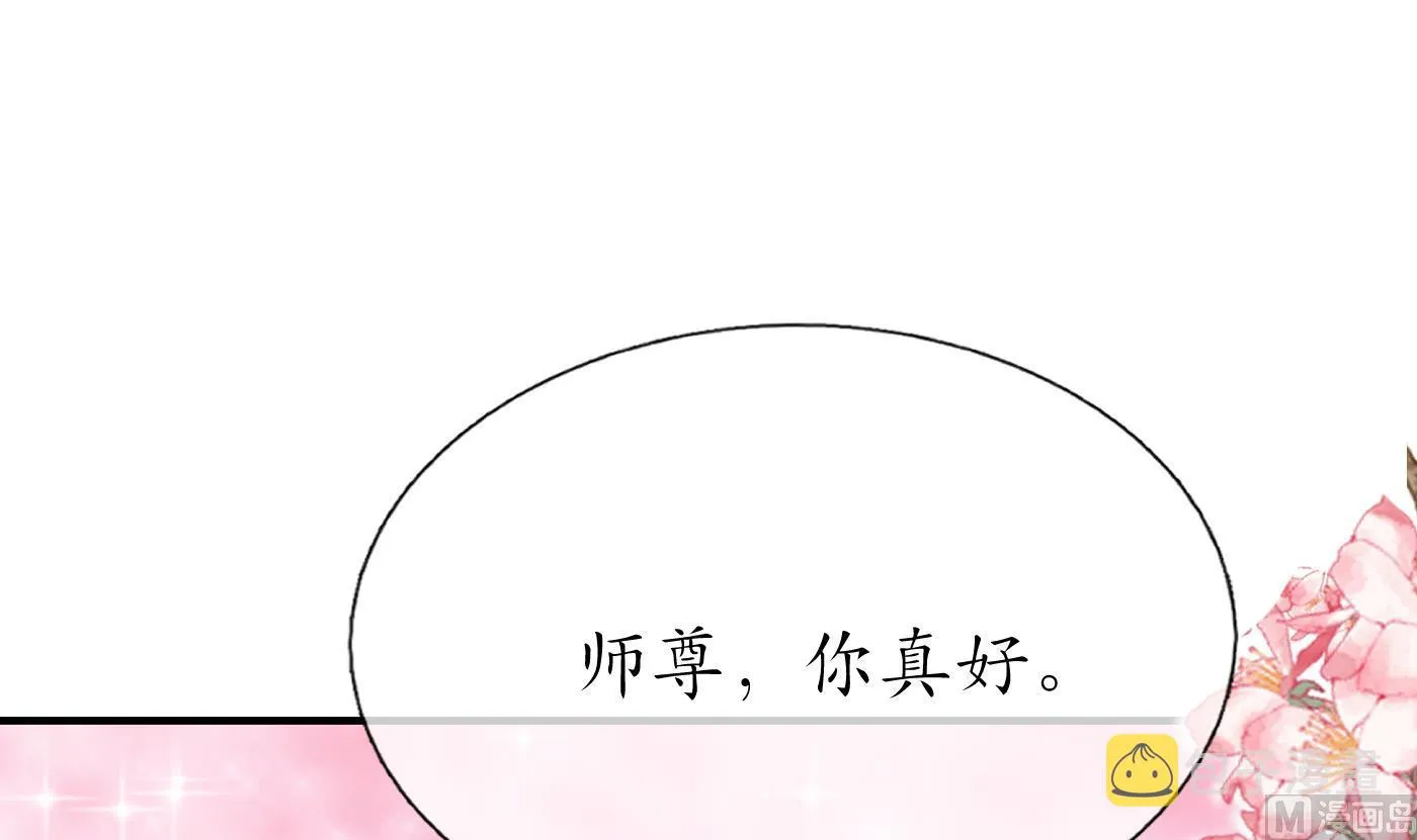 第131话 师尊快哄我 第66页