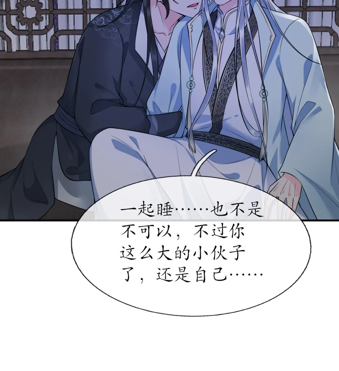 第131话 师尊快哄我 第76页