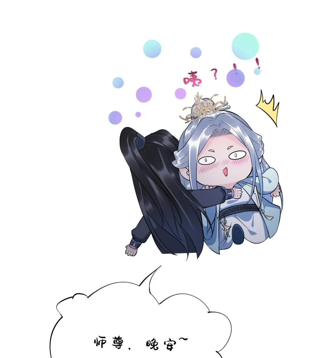 第131话 师尊快哄我 第77页