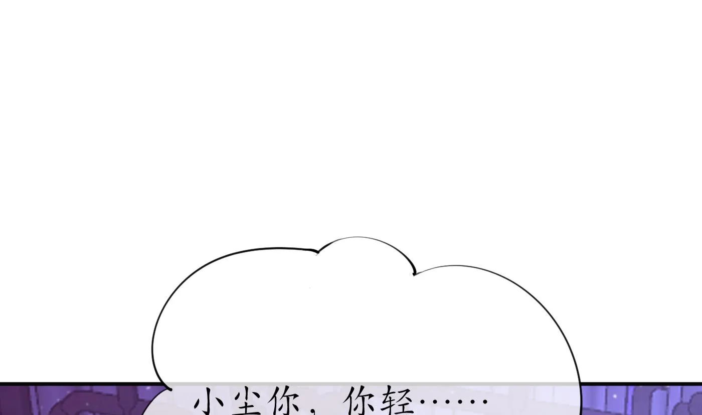 第132话 小尘的梦魇 第19页