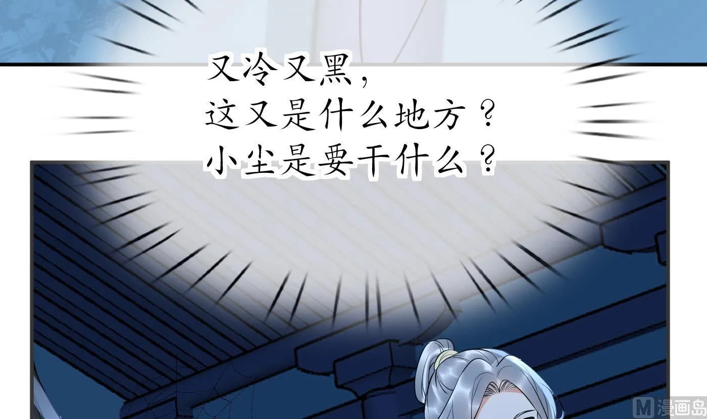 第132话 小尘的梦魇 第45页