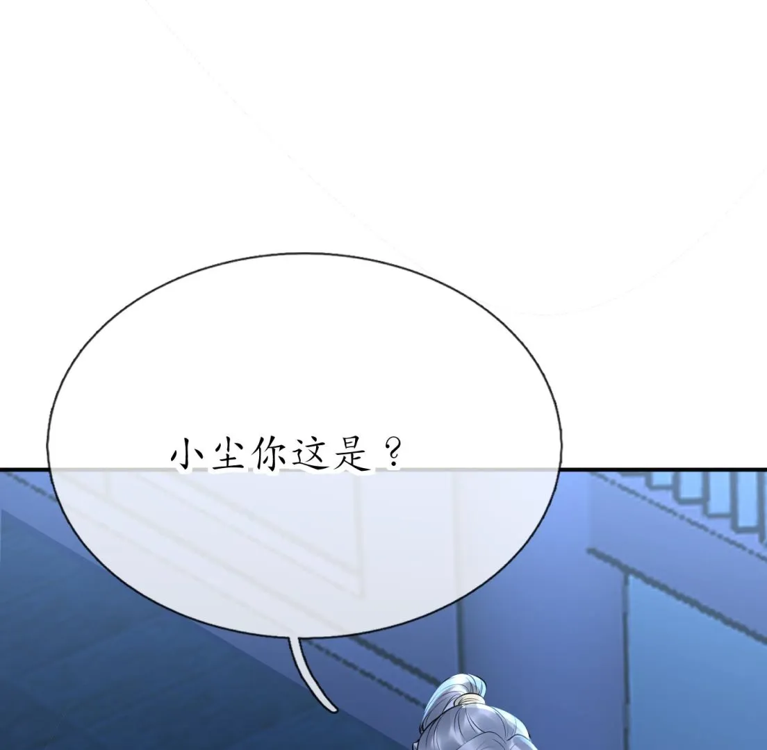 第132话 小尘的梦魇 第55页