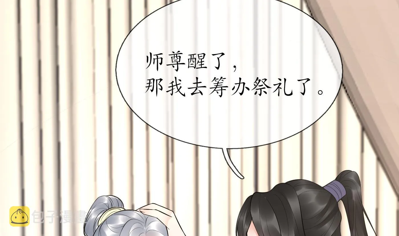 第132话 小尘的梦魇 第85页