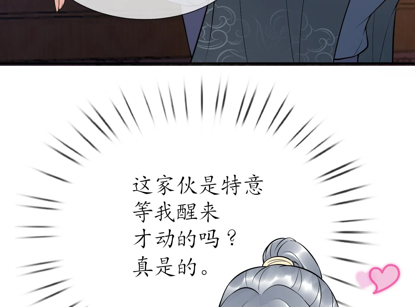 第132话 小尘的梦魇 第88页